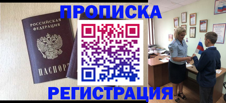 временная регистрация законно в Краснокамске